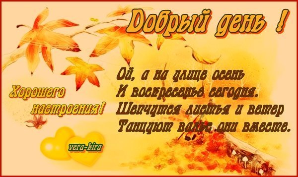 Осеннее воскресенье