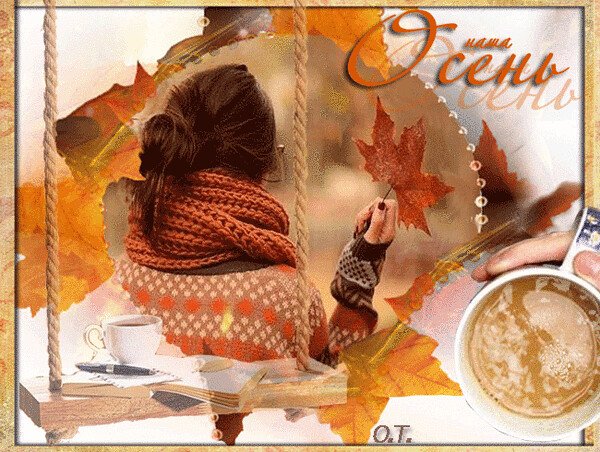 Открытка с холодным осенним утром