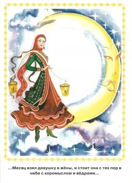 Зухра звезда Башкирская Легенда