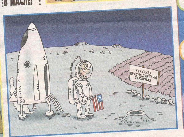 Американцы на Луне юмор