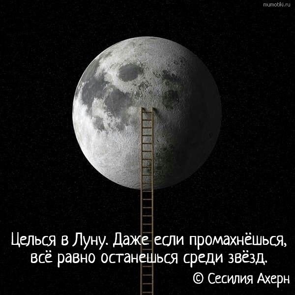 Картинки целимся в луну (68 фото)