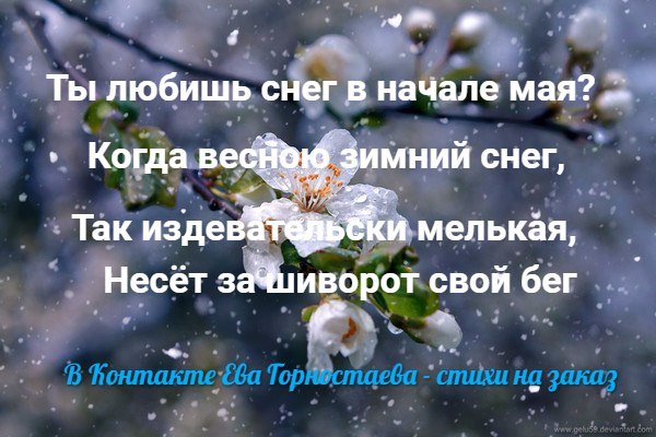 Снег весной стих