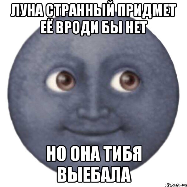 Мемы про луну