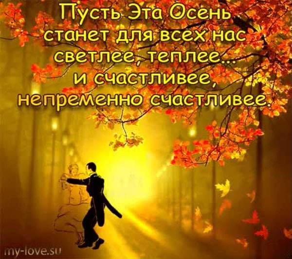 Хорошие стихи про осень