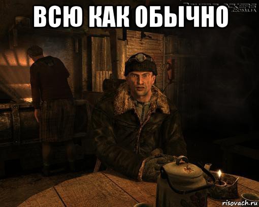 Бурбон метро 2033 не ешь жёлтый снег