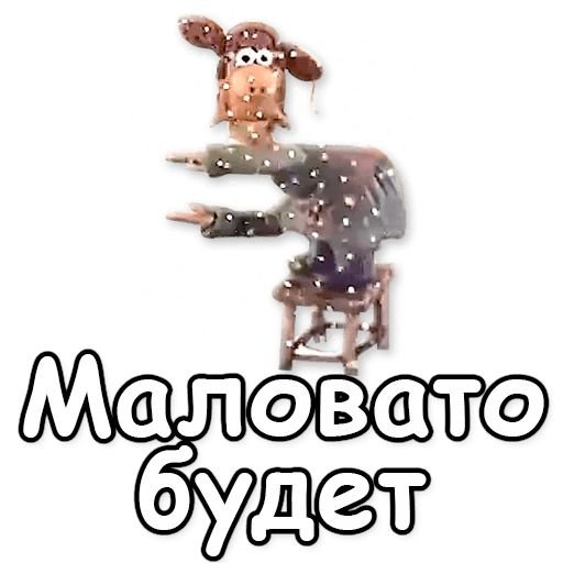 Маловато будет