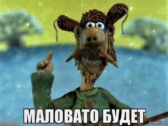Маловато мемы