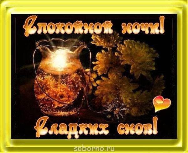 Пожелание доброго осеннего вечера и спокойной ночи