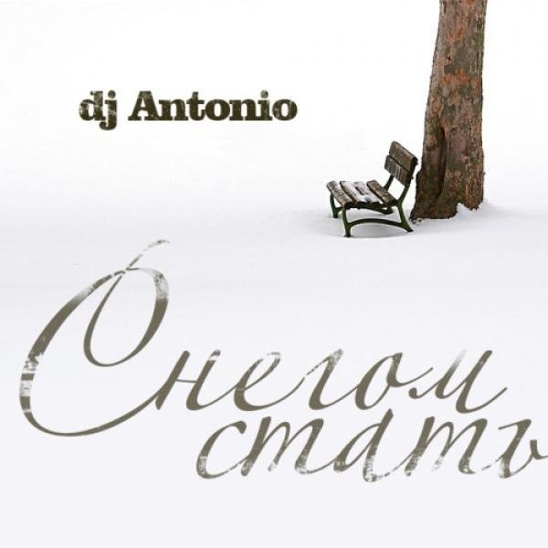 Снегом стать