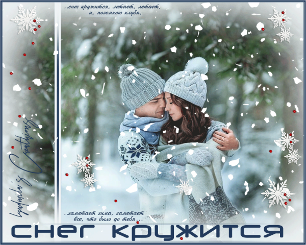 Снег кружится летает летает