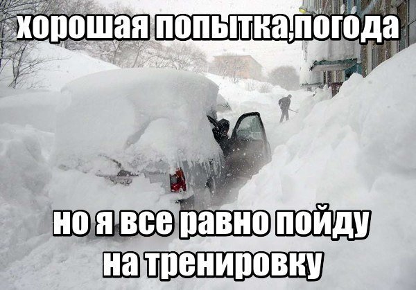 Я вмеравно Пойлу на тренировку