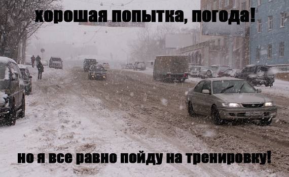 Погода хорошая попытка