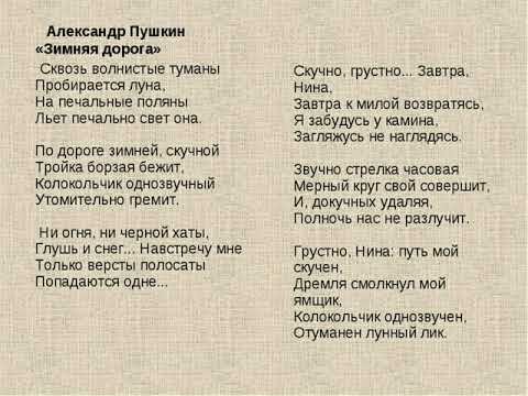 Александр Сергеевич Пушкин стихотворение зимняя дорога