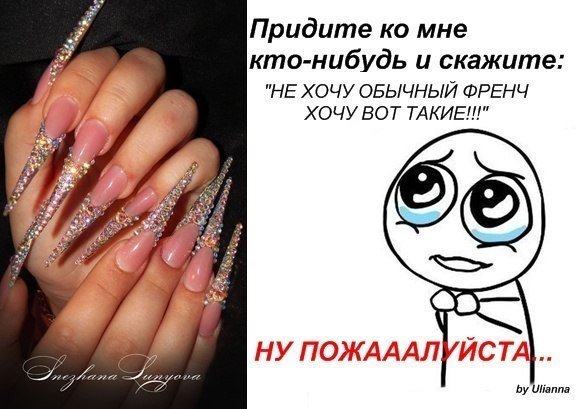 Наращивание ногтей шутки