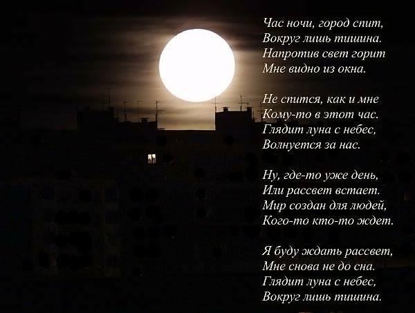 Стишок про ночной город