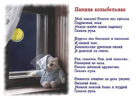 Колыбельная для сыночка