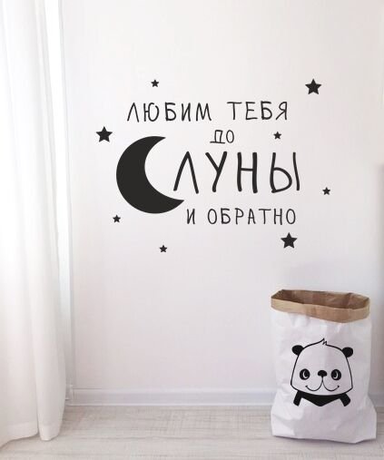 Любим тебя до Луны и обратно