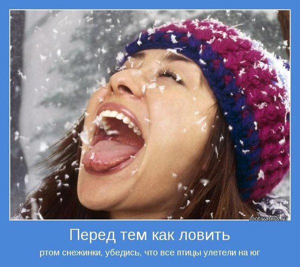 Ловить снежинки ртом
