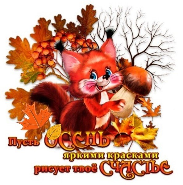 Открытки спасибо осенние