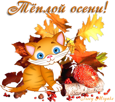 Осенний привет стикер