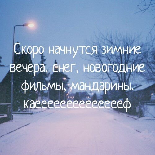 Зимние статусы