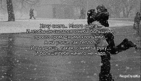 Много снега цитаты