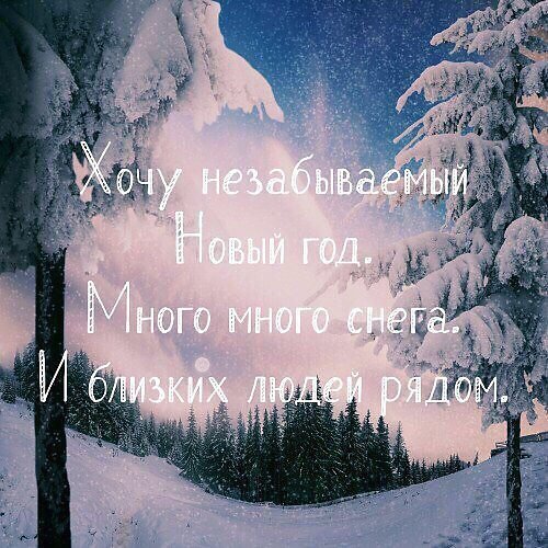 Хочется снега