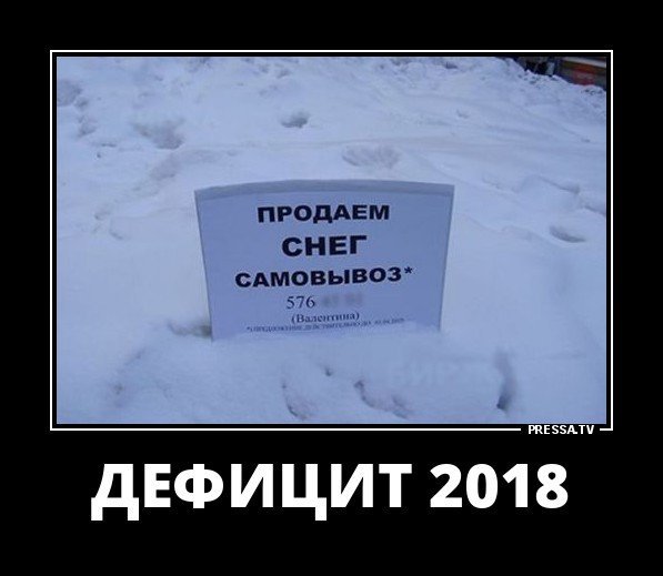 Демотиваторы на злобу дня свежие