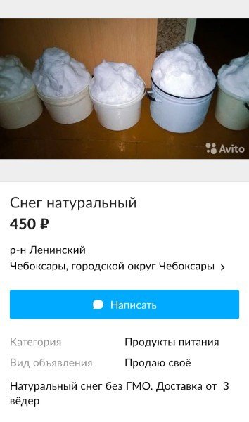 Продам снег прикольные