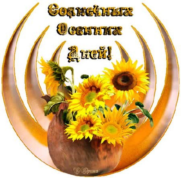 Доброе осеннее утро субботы