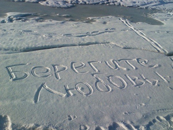 Надпись на снегу