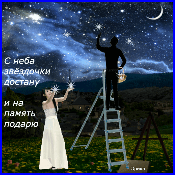 С неба звездочку достану