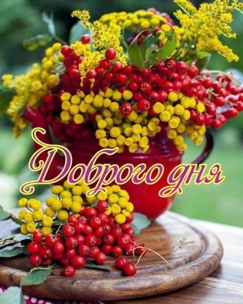 Доброе утро крепкого здоровья