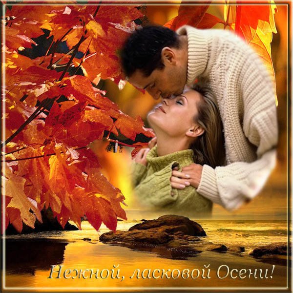 Осень теплая и ласковая