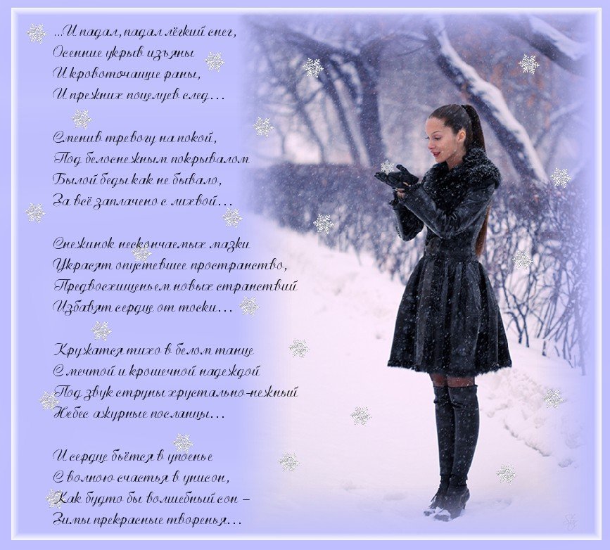 Песню оказалась сильным ядом. Зимние стихи. Стихотворение про снег. Красивые зимние стихи. Падает снег стихотворение.