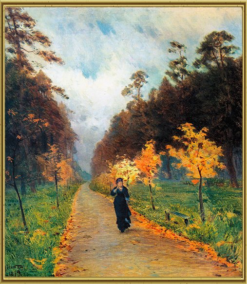 Осенний день. Сокольники. 1879, Исаак Ильич Левитан.