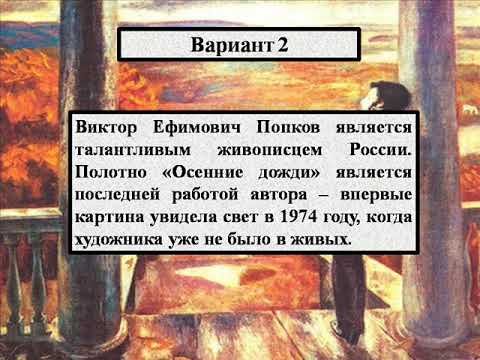 Сочинение по картине осенние дожди