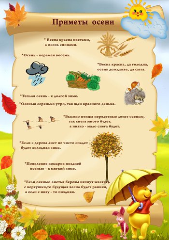 Картинки осенние приметы (69 фото)