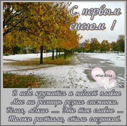 С добрым утром с первым снегом