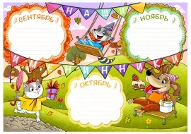 День осенних именинников в детском саду