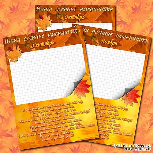 Наши осенние именинники