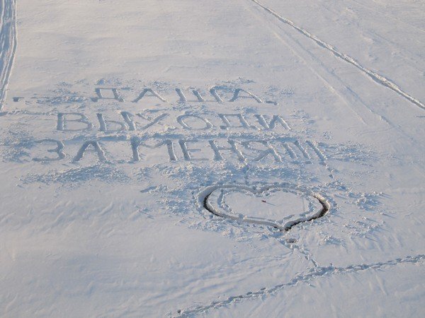 Надпись на снегу
