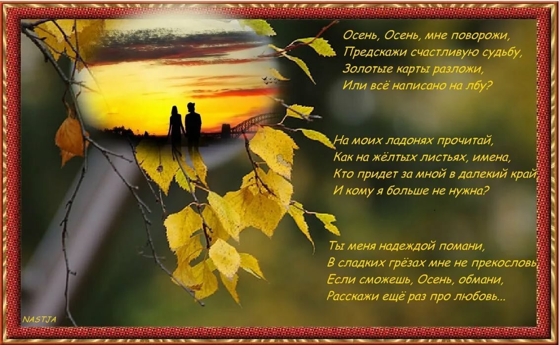 Осенью мы лучше видим и глазом. Стихи. Открытки про осень со стихами. Красивые осенние стихи. Стихи про осень красивые.