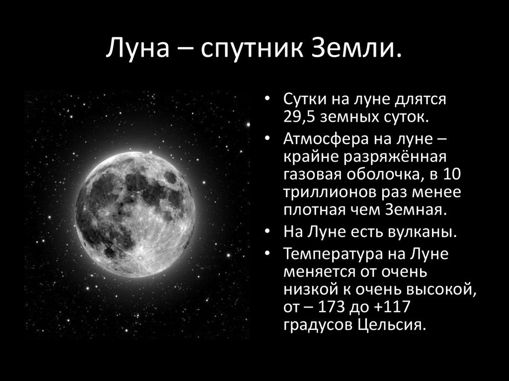Спутник луна 4