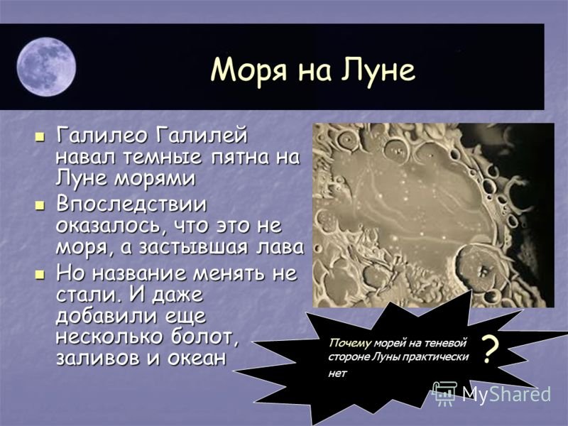 Лунные факты. Факты о Луне. Луна и море. Интересная информация о Луне. Самые интересные факты о Луне.