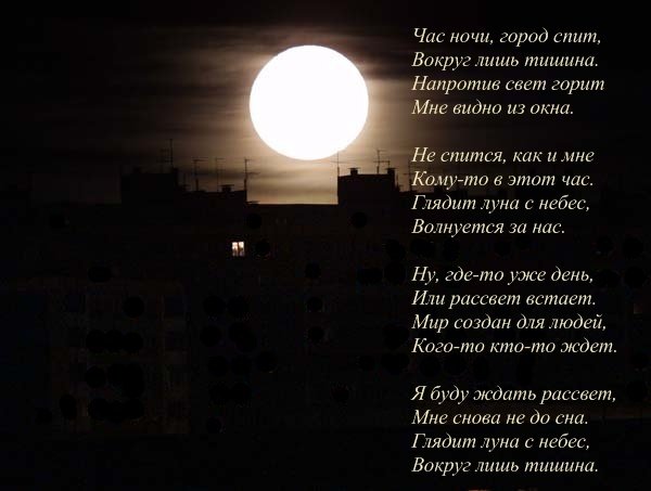 Стишок про ночной город