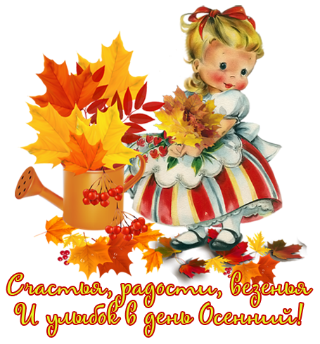 Праздник осени открытка