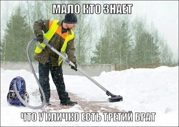 Уборка снега прикол
