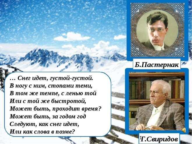 Спой песню снег. Снег идёт Пастернак стихотворение. Г. Свиридова "снег идёт". Свиридов снег идет.