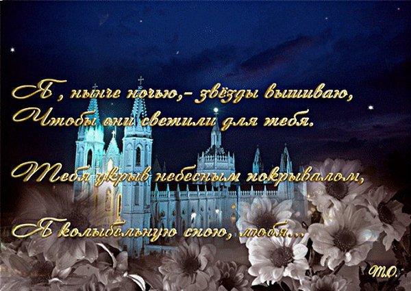 Чудесного вечера и добрых снов!